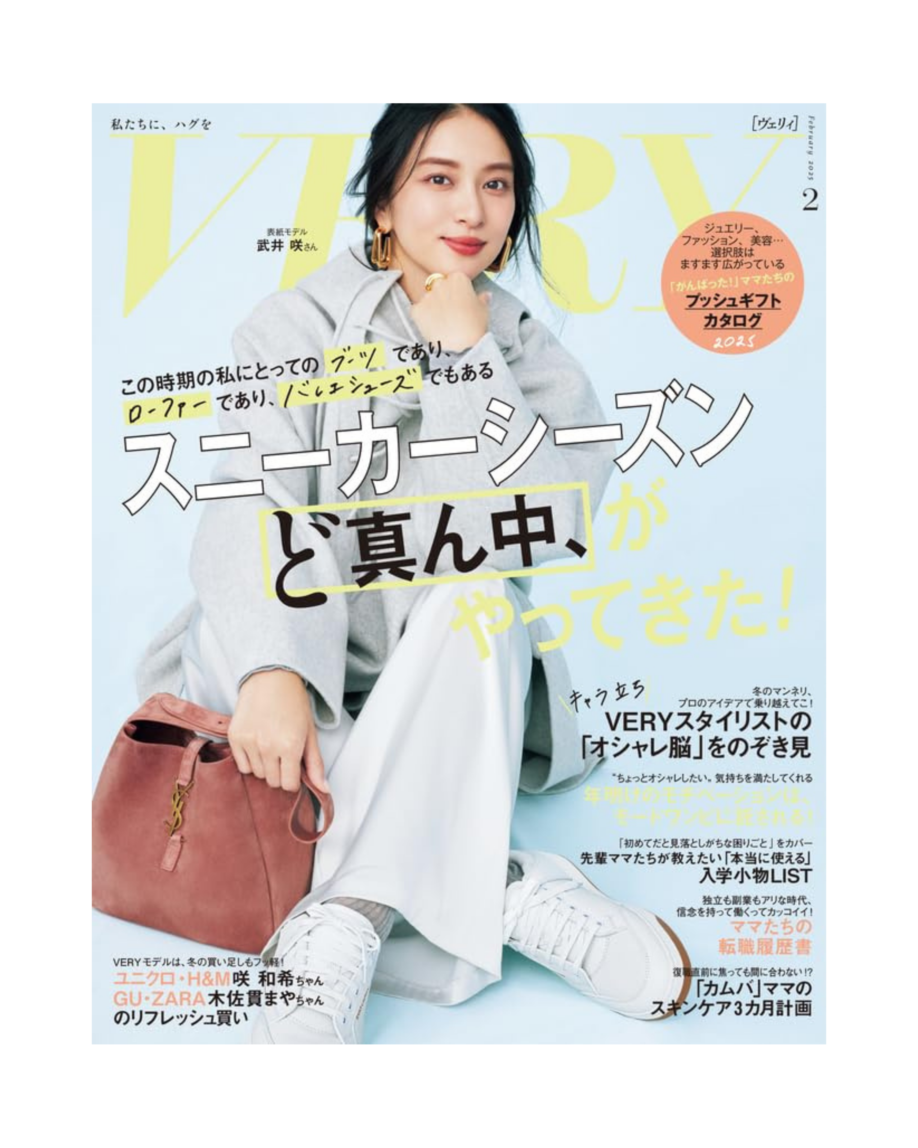雑誌VERY 2025年2月号に掲載されました