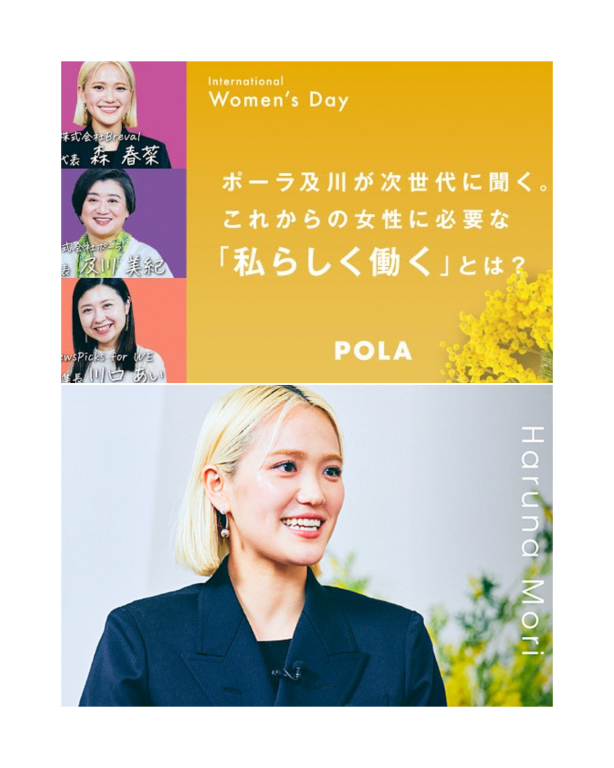 代表 森が『NewsPicks』特集でポーラの及川美紀さんと対談させていただきました