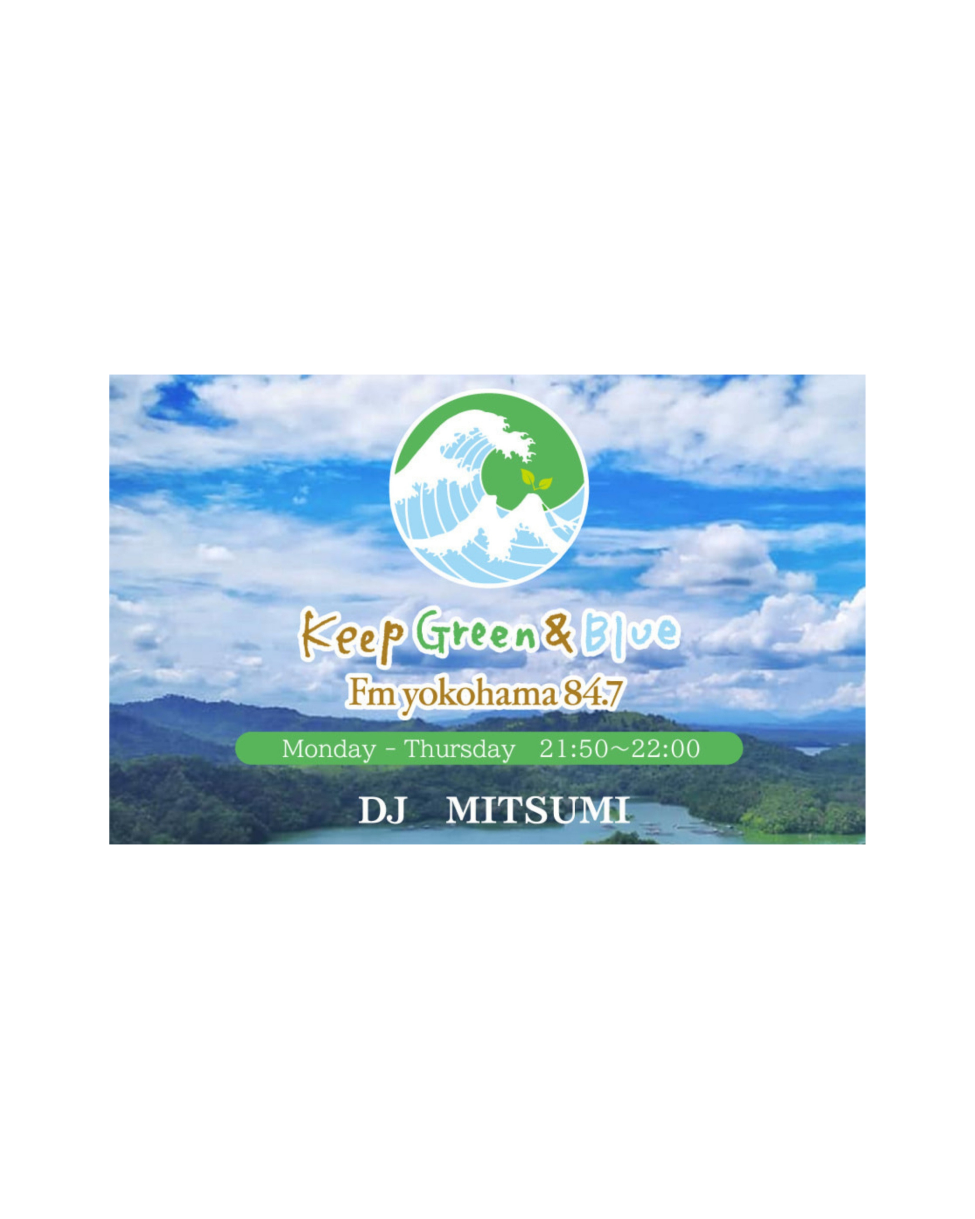 代表 森がFMヨコハマ『Keep Green & Blue』に出演しました