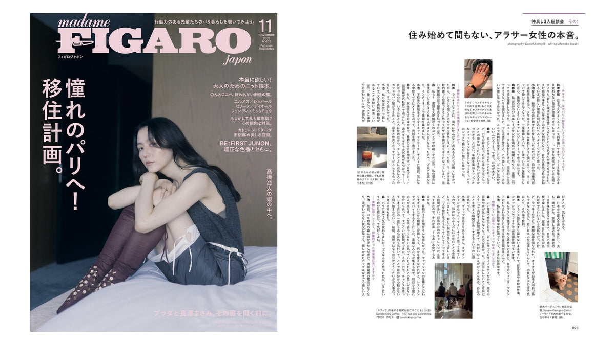 madame FIGARO japon 2026年11月号 表紙と座談会ページ
